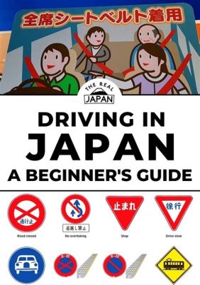 遊客如何在日本開車：從多方面解析行车規則與注意事項